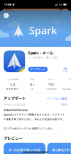 Spark -メール